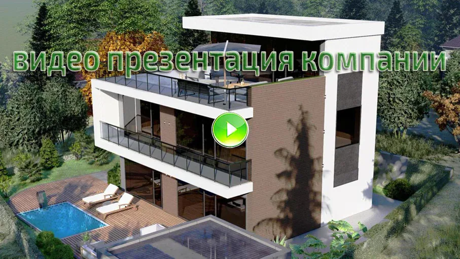 Презентация «Строй Сочи»